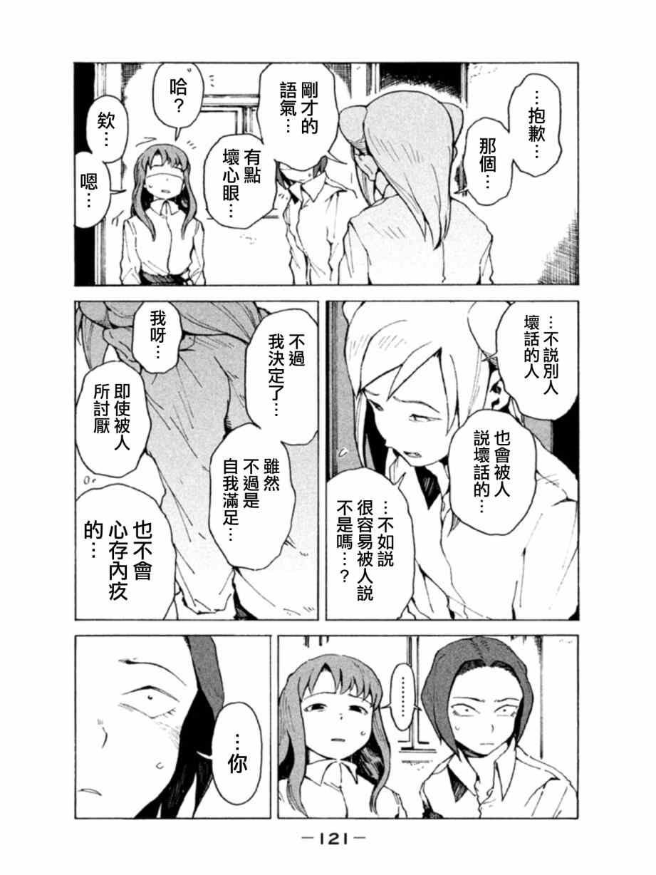 第8话 小鸟游光有话要说