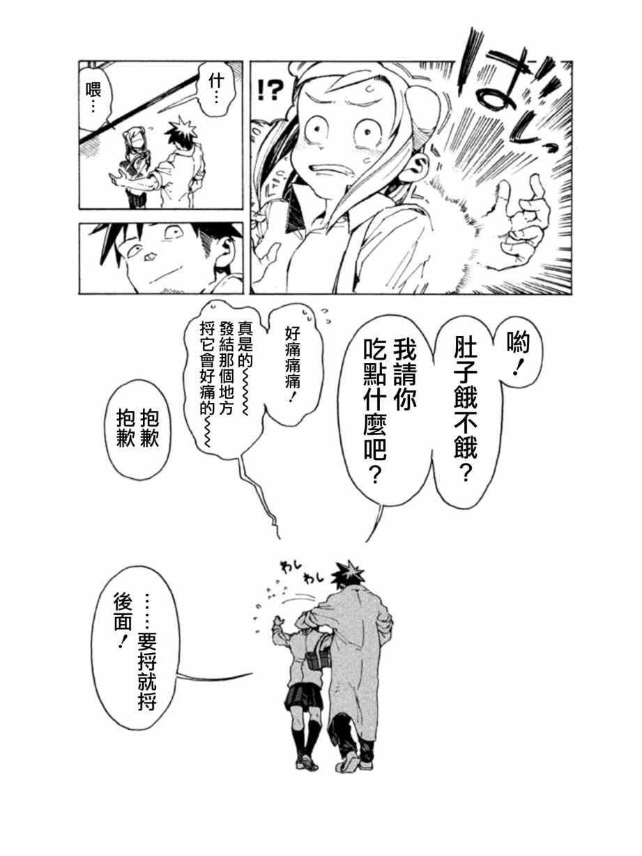 第8话 小鸟游光有话要说