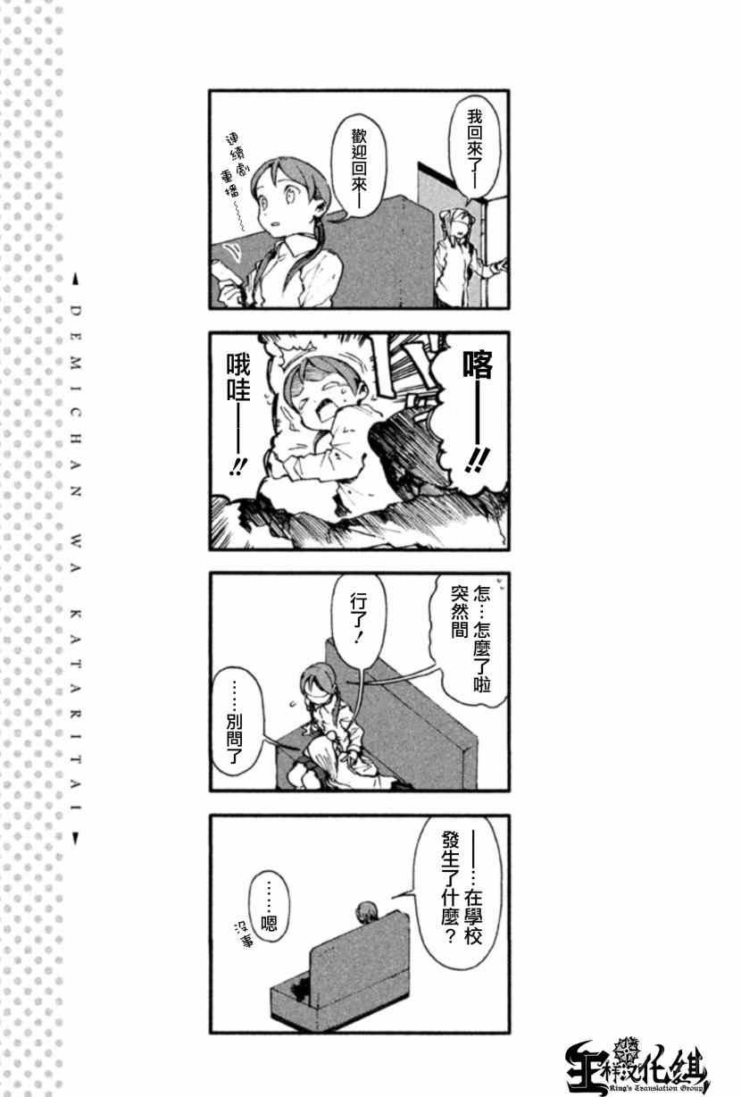 第8话 小鸟游光有话要说