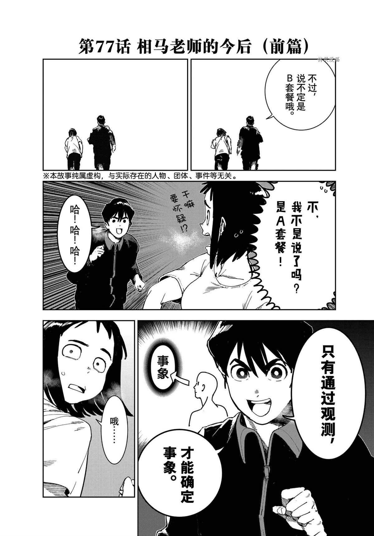 第77话 试看版