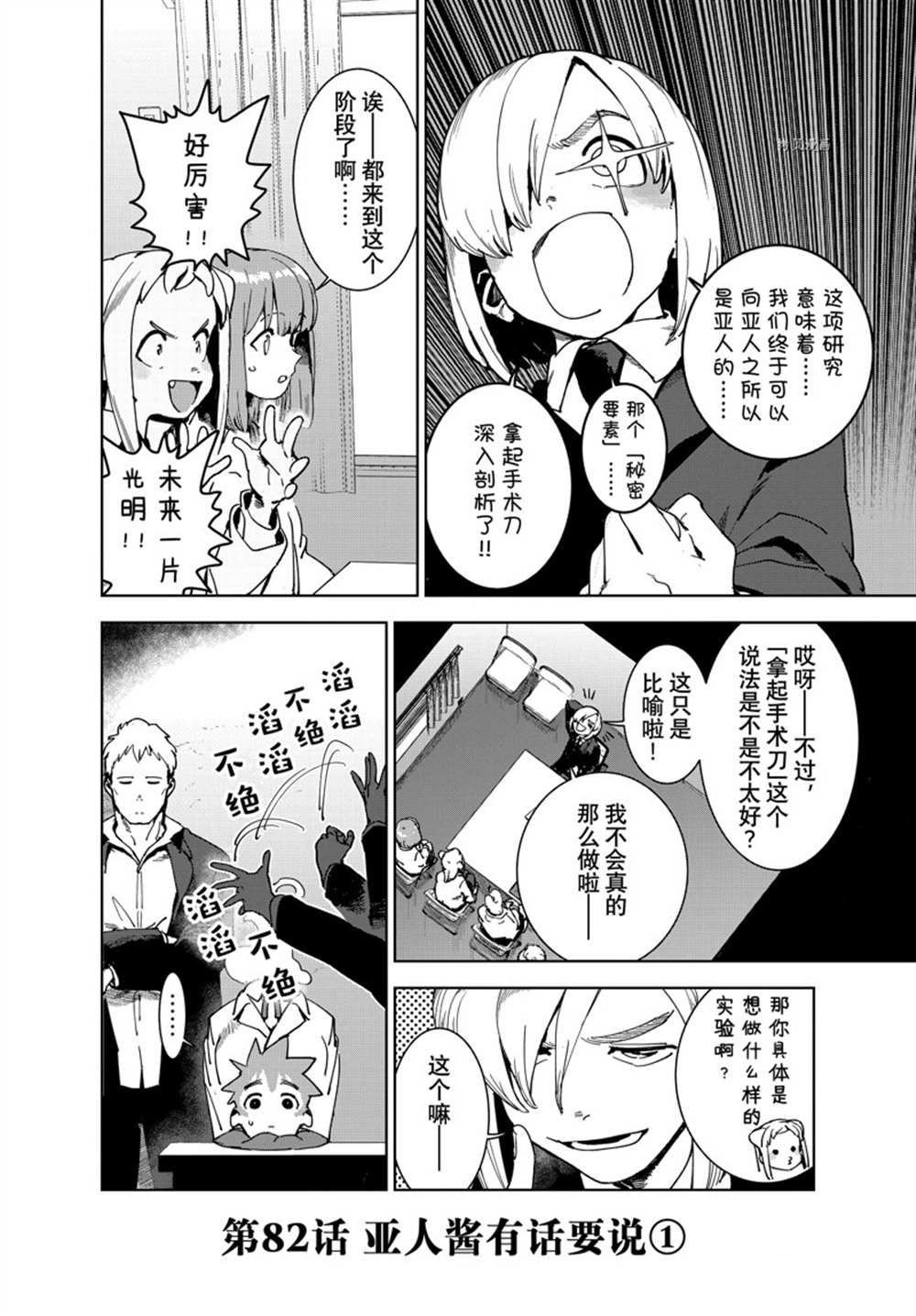 第82话 试看版