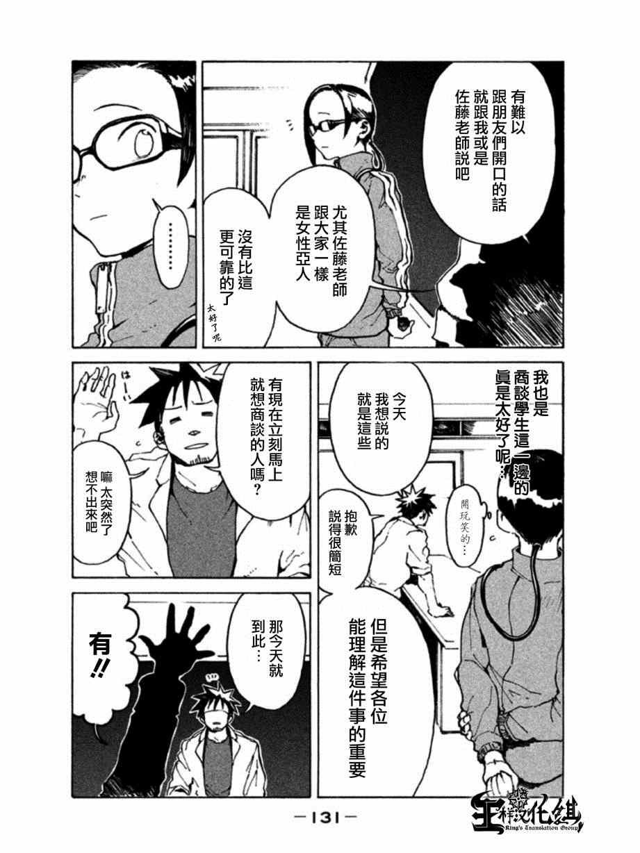 第9话 亚人酱想被抱住
