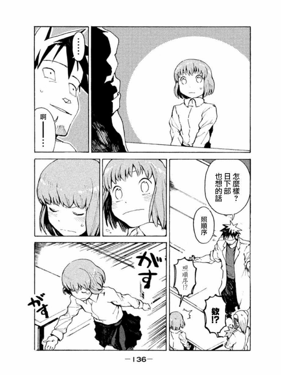 第9话 亚人酱想被抱住