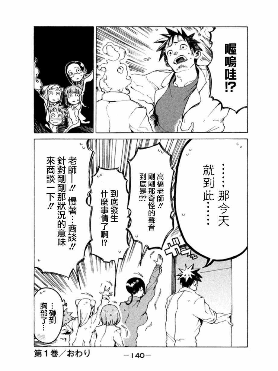 第9话 亚人酱想被抱住