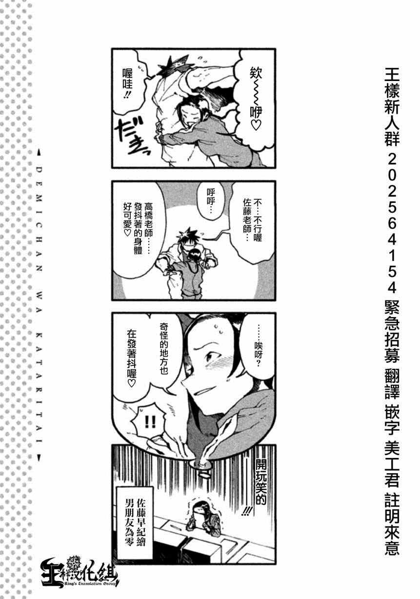 第9话 亚人酱想被抱住