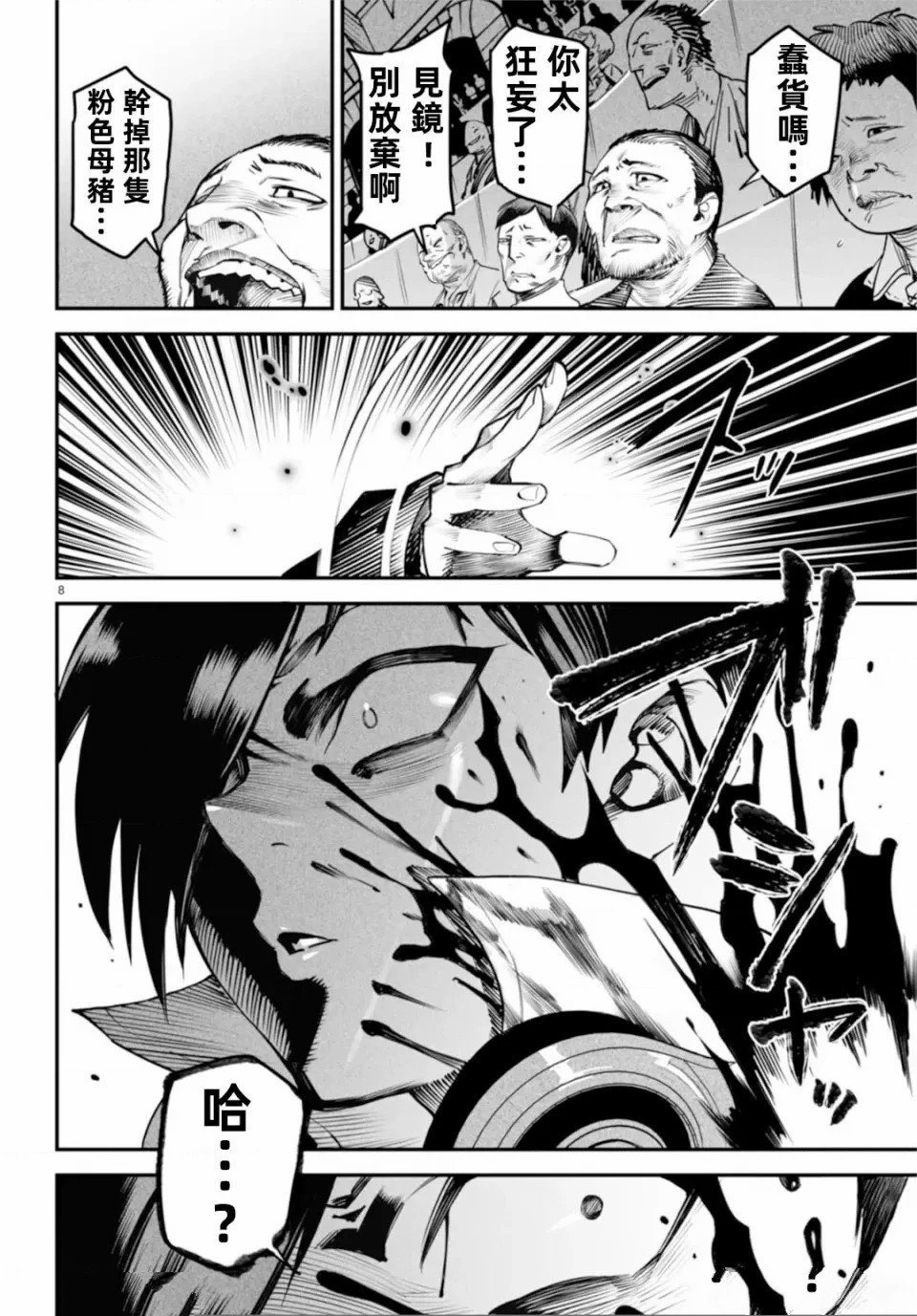 第8话