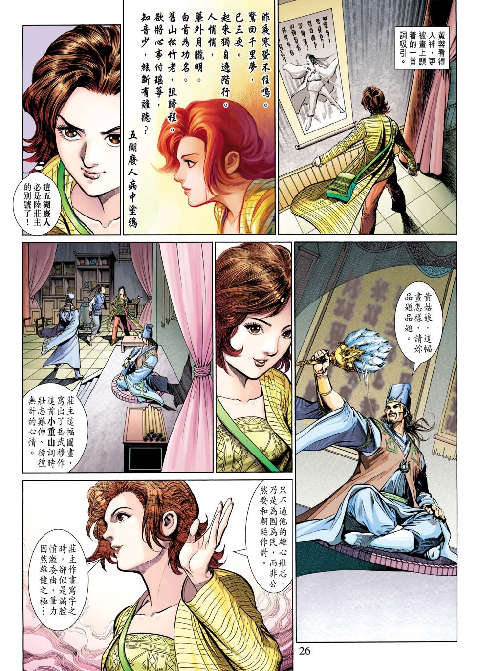 第26卷