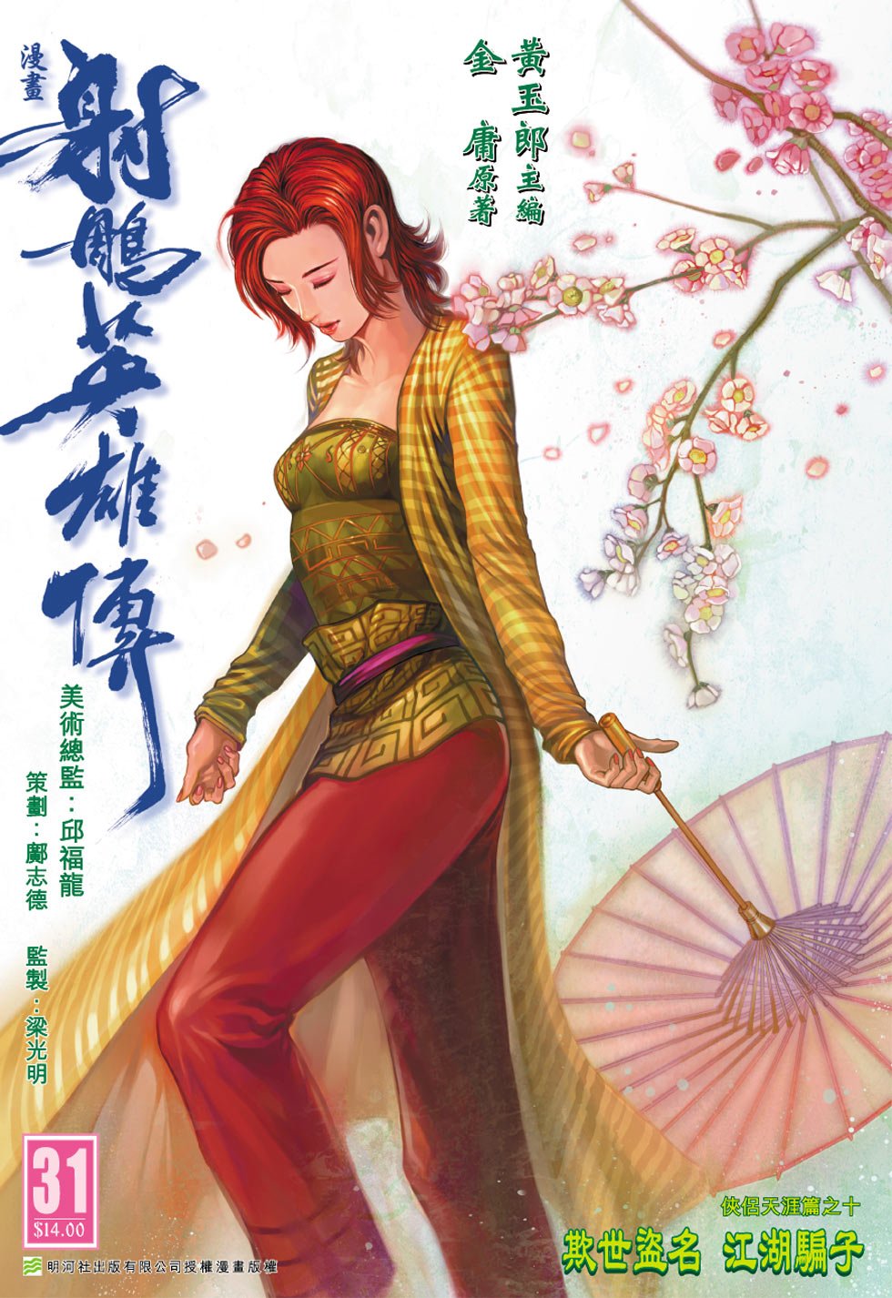 第31卷