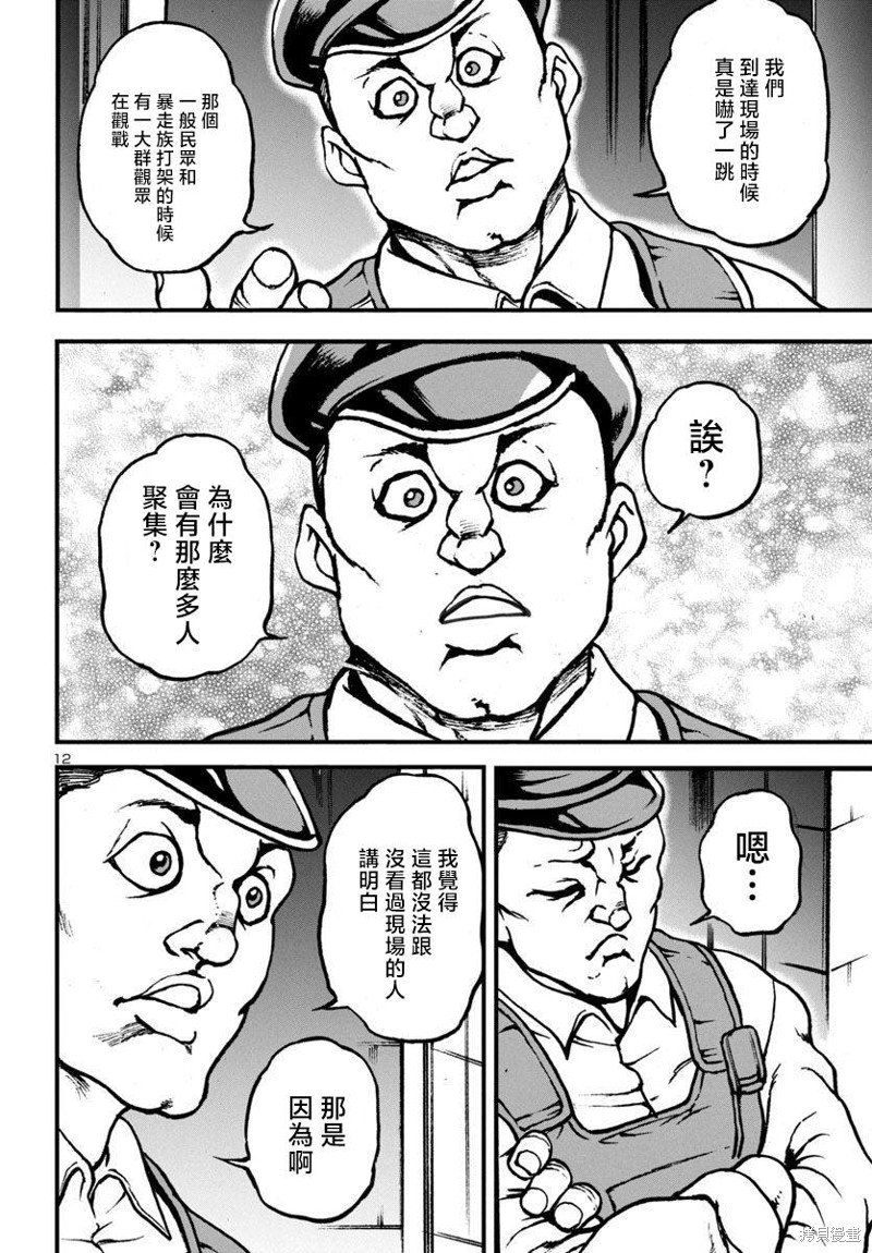 第12话