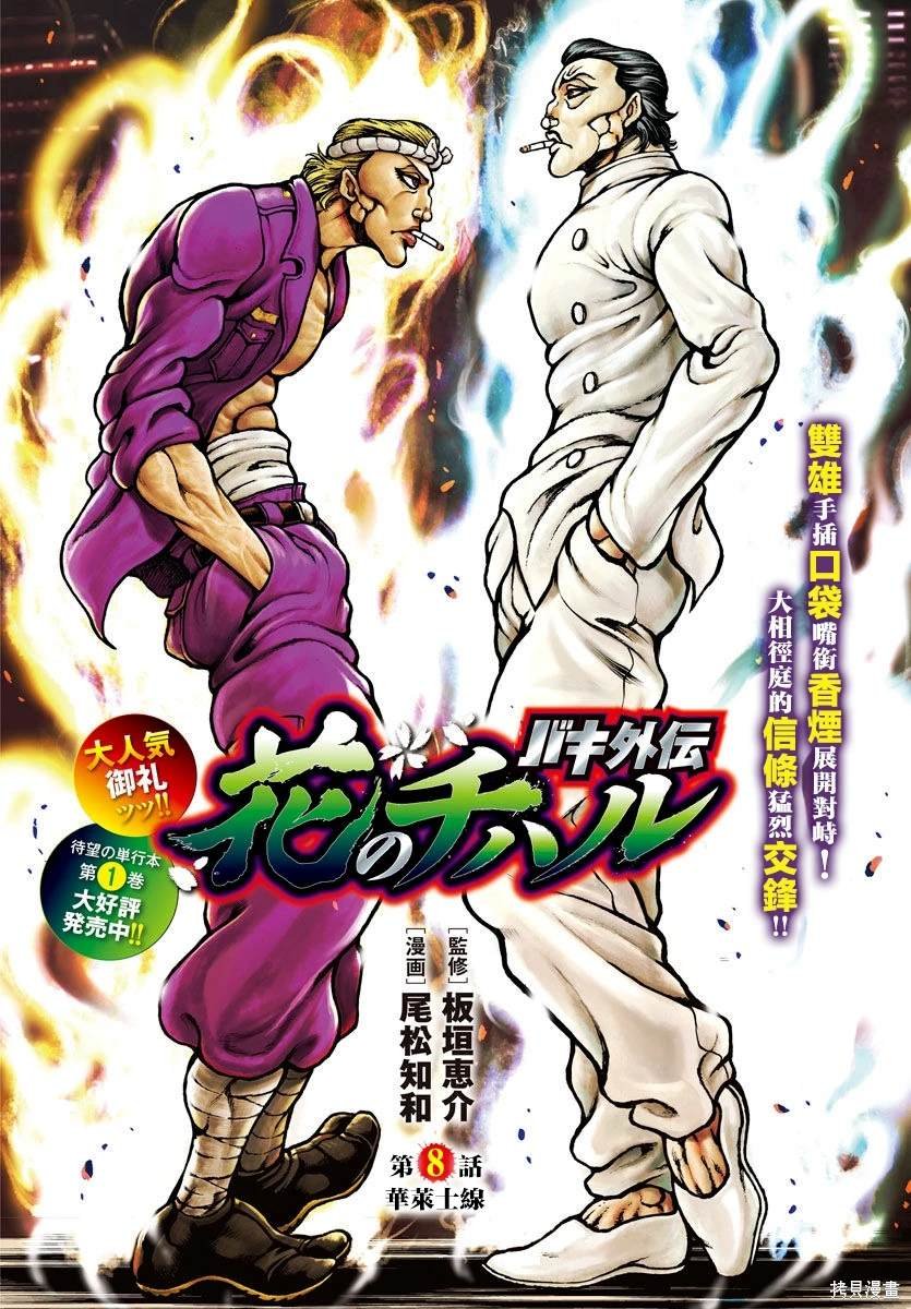 第8话