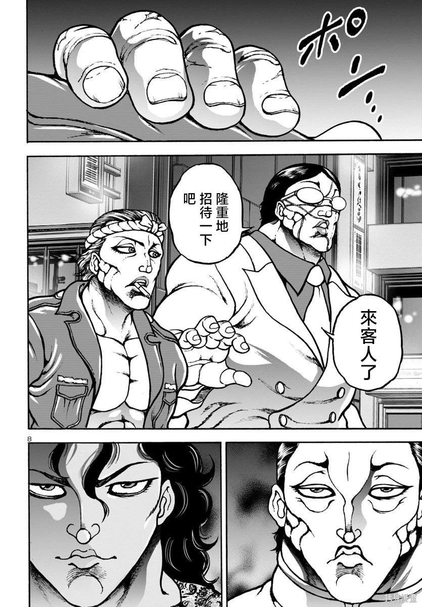第8话