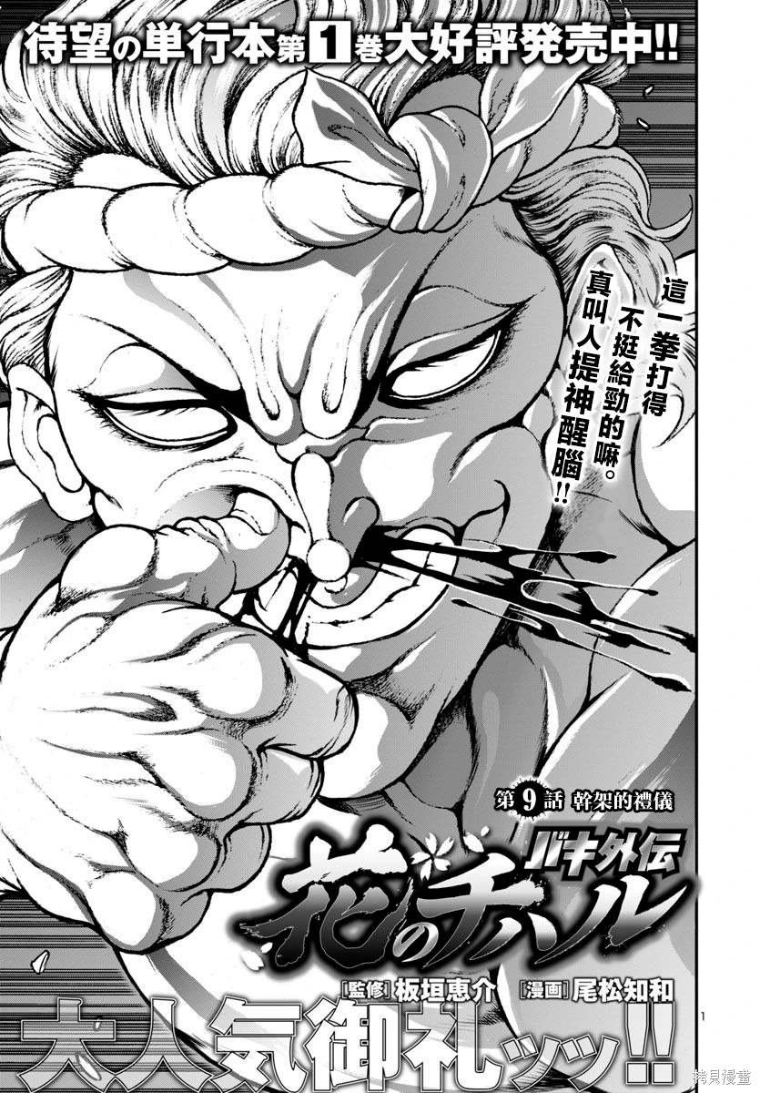 第9话