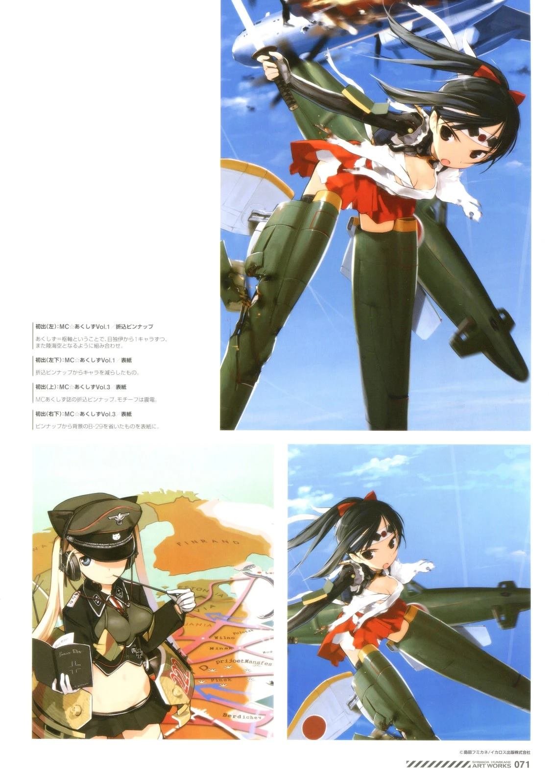 岛田フミカネARTWORKS