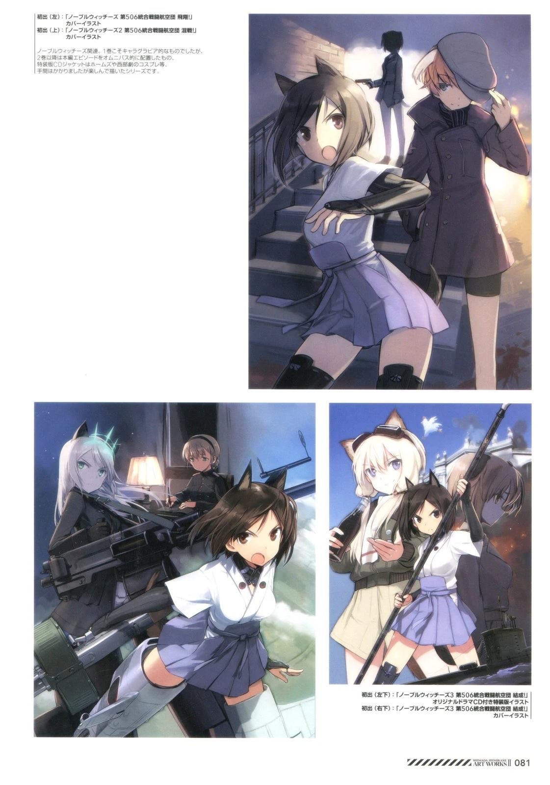 岛田フミカネART