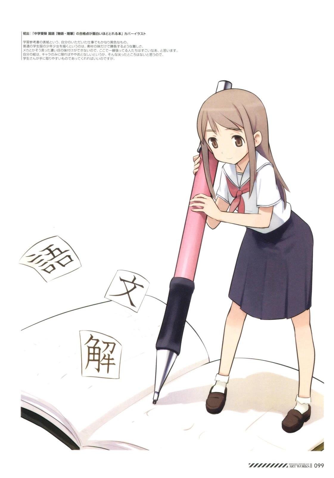 岛田フミカネART