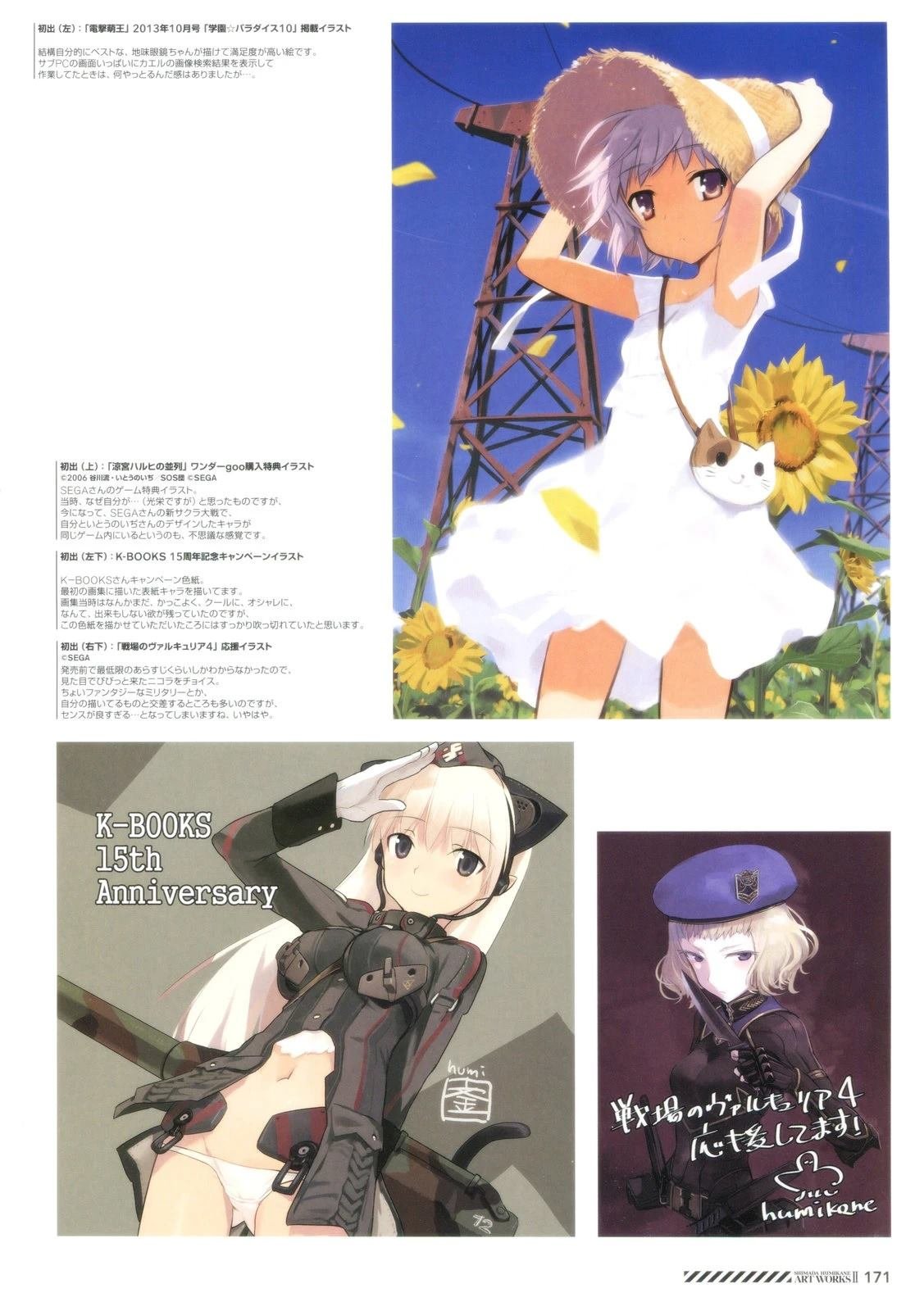 岛田フミカネART