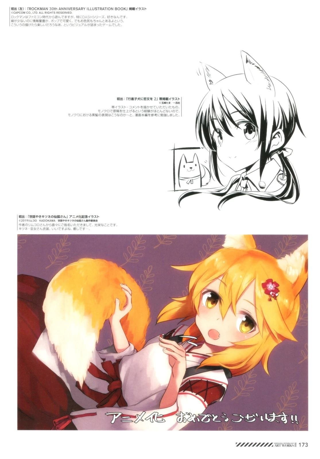 岛田フミカネART