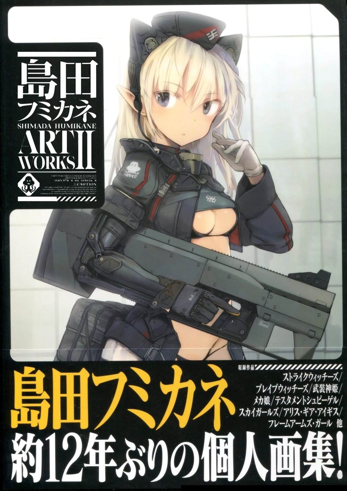 岛田フミカネART