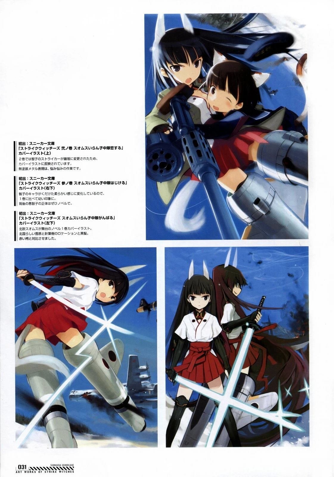岛田フミカネART2