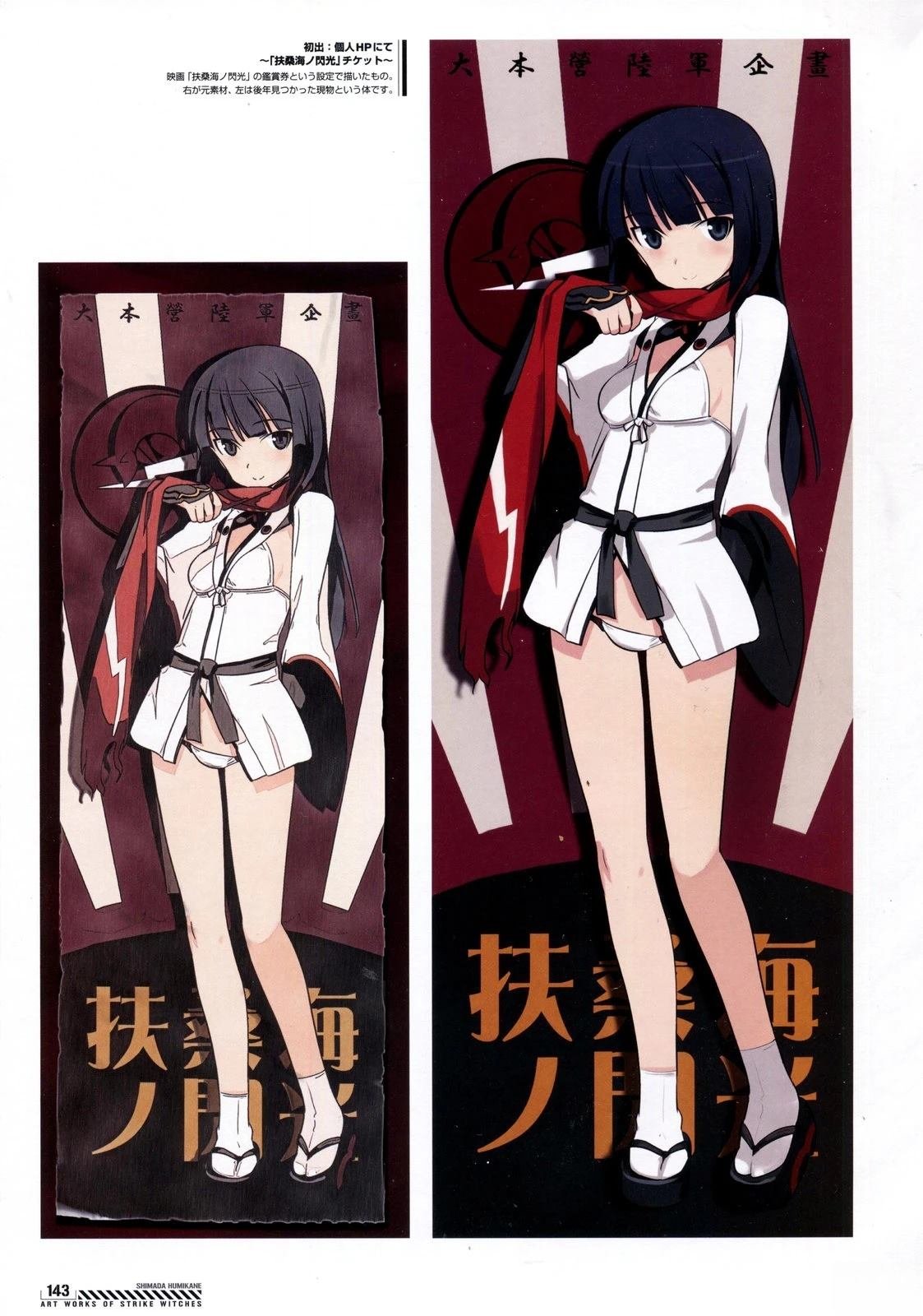 岛田フミカネART2