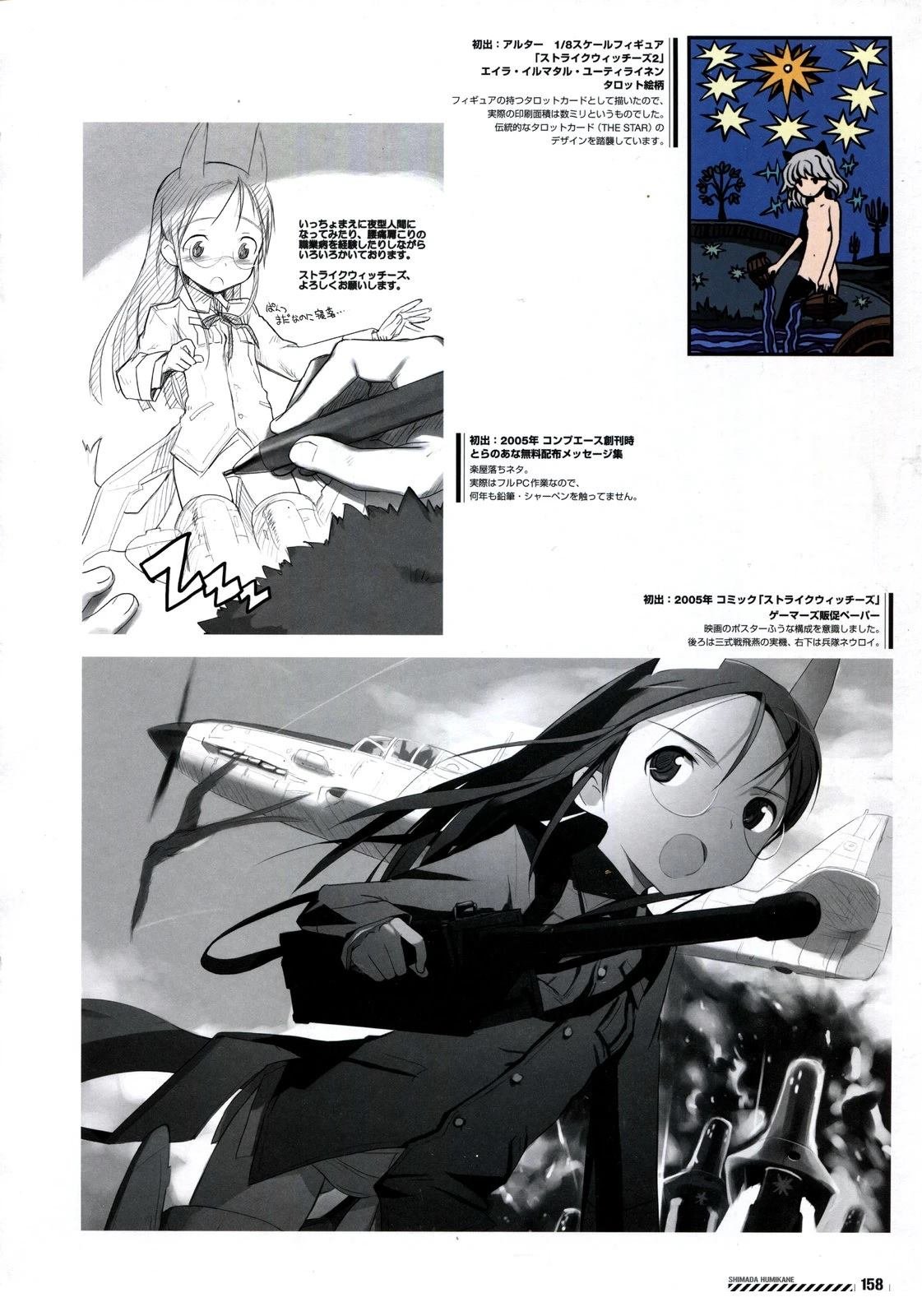 岛田フミカネART2