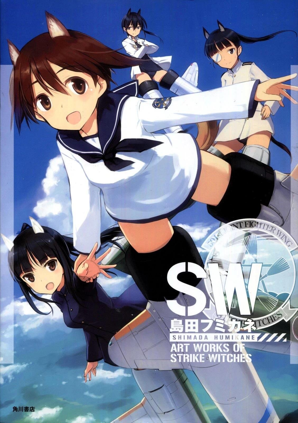 岛田フミカネART2