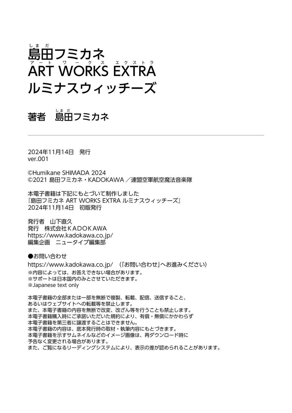 岛田フミカネART3