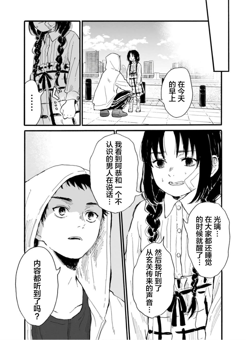 第9话
