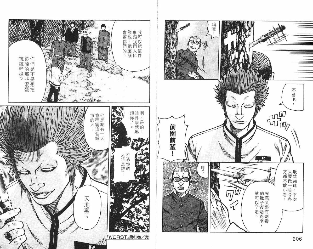 第8话