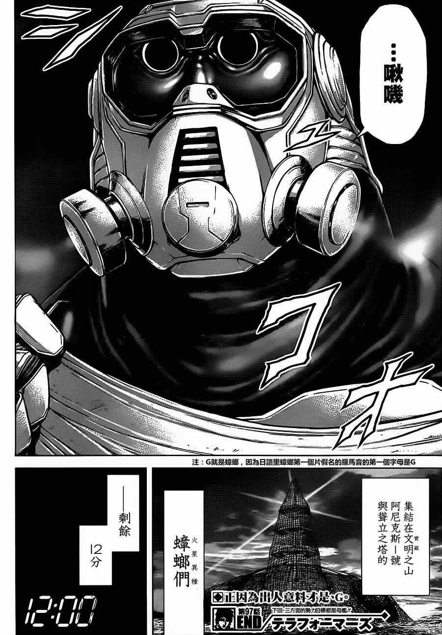 第97话