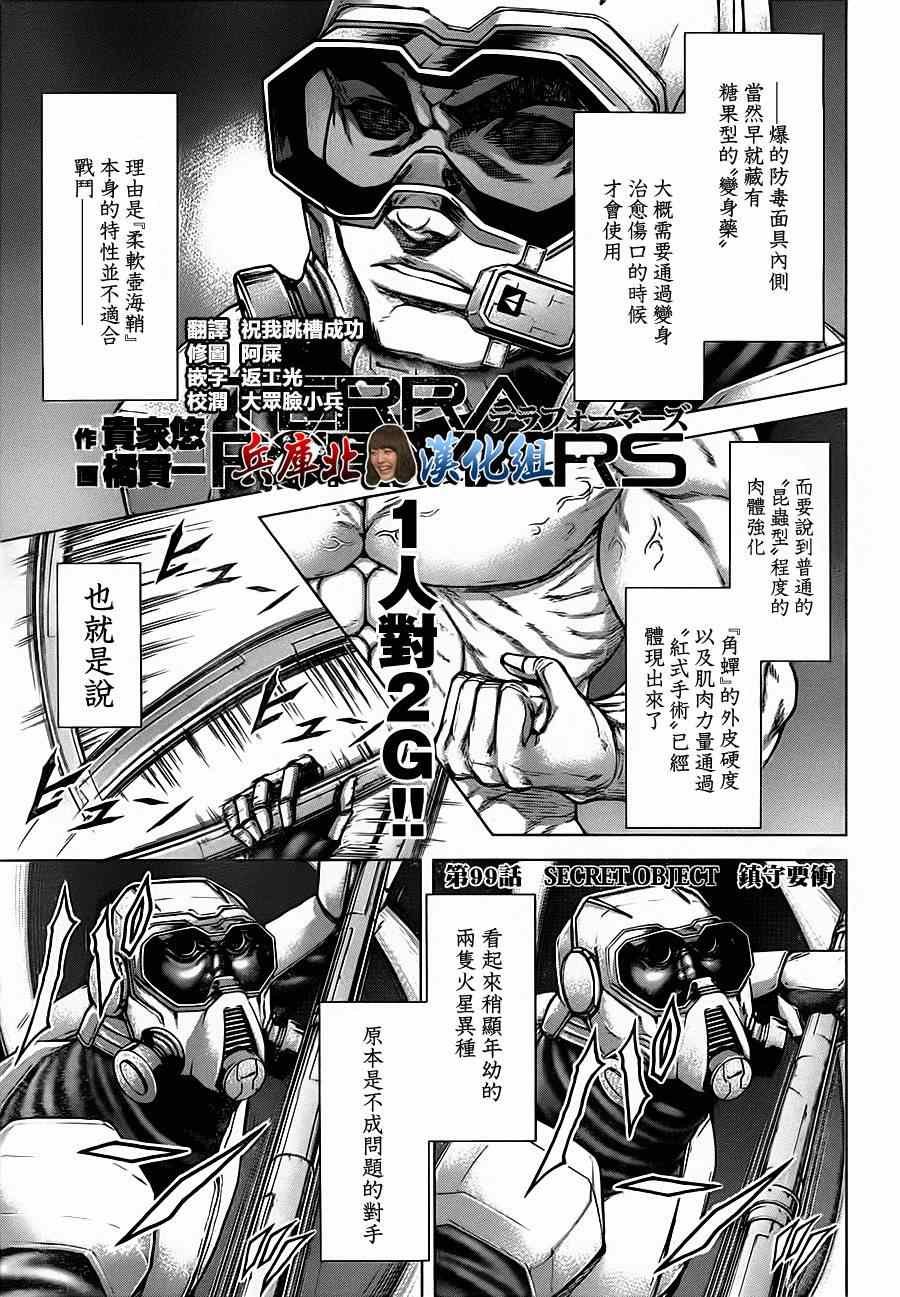 第99话