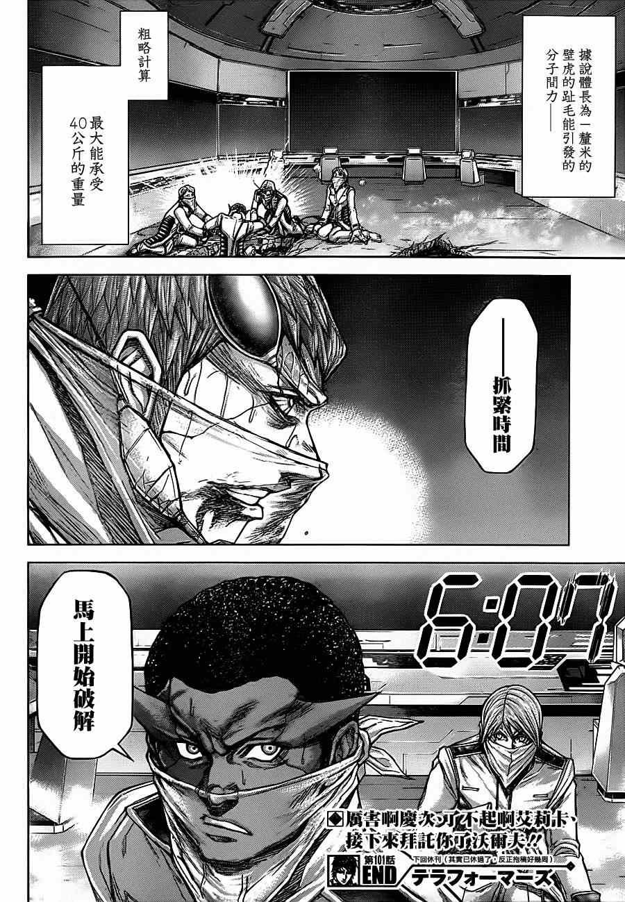 第101话