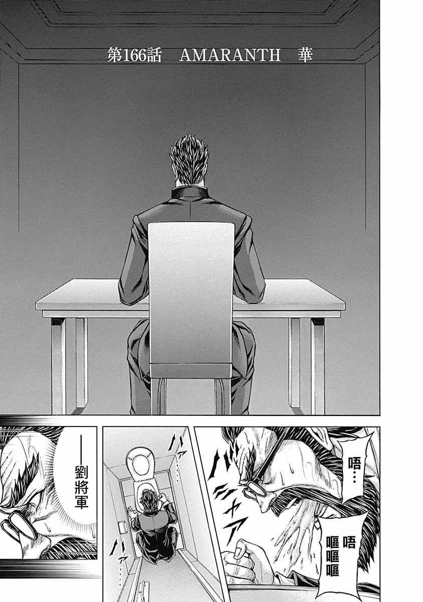 第166话