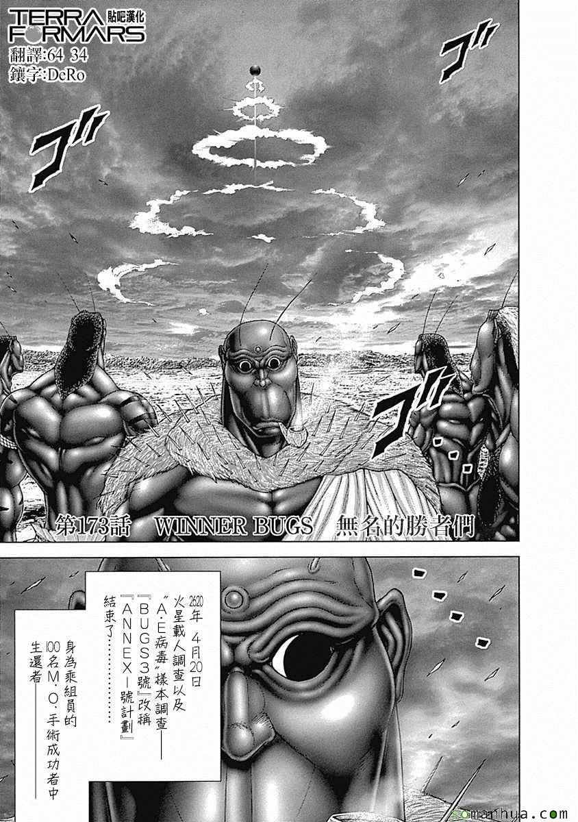 第173话