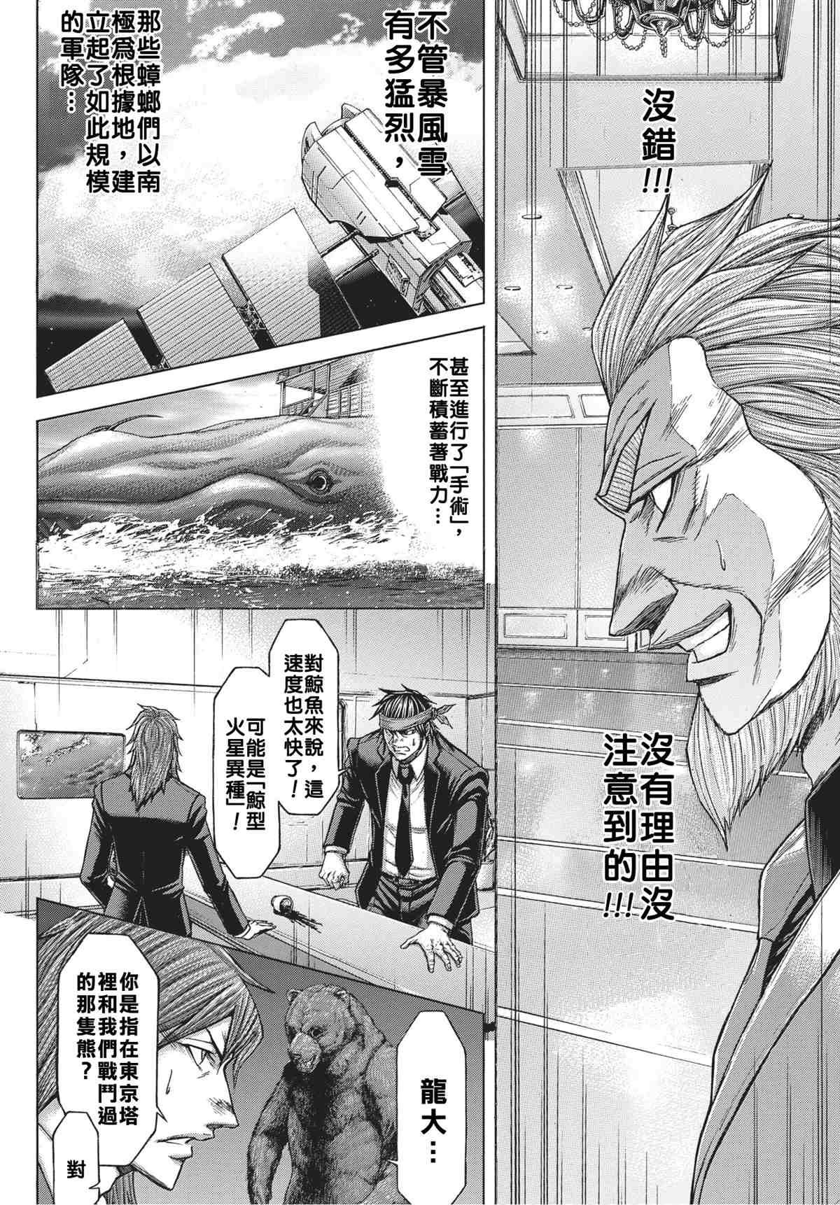 第202话 非我族类