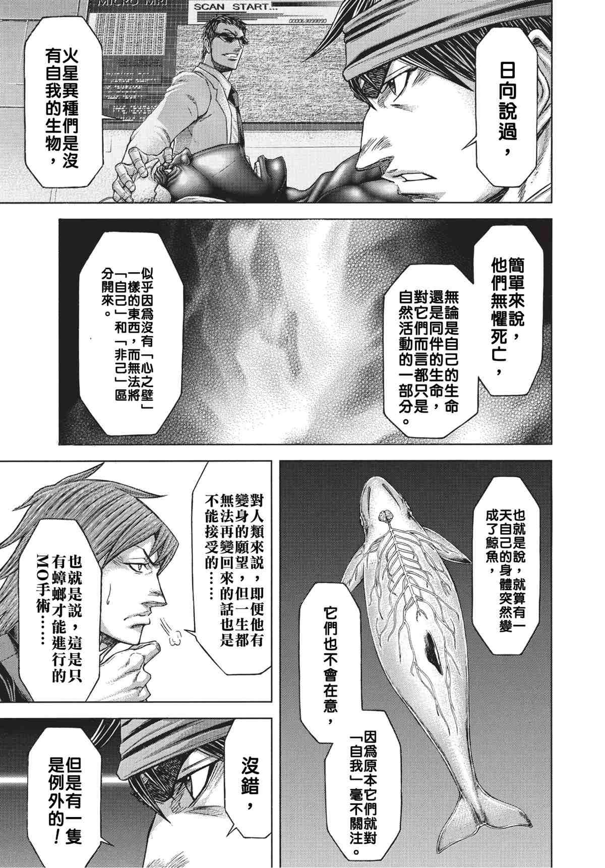 第202话 非我族类