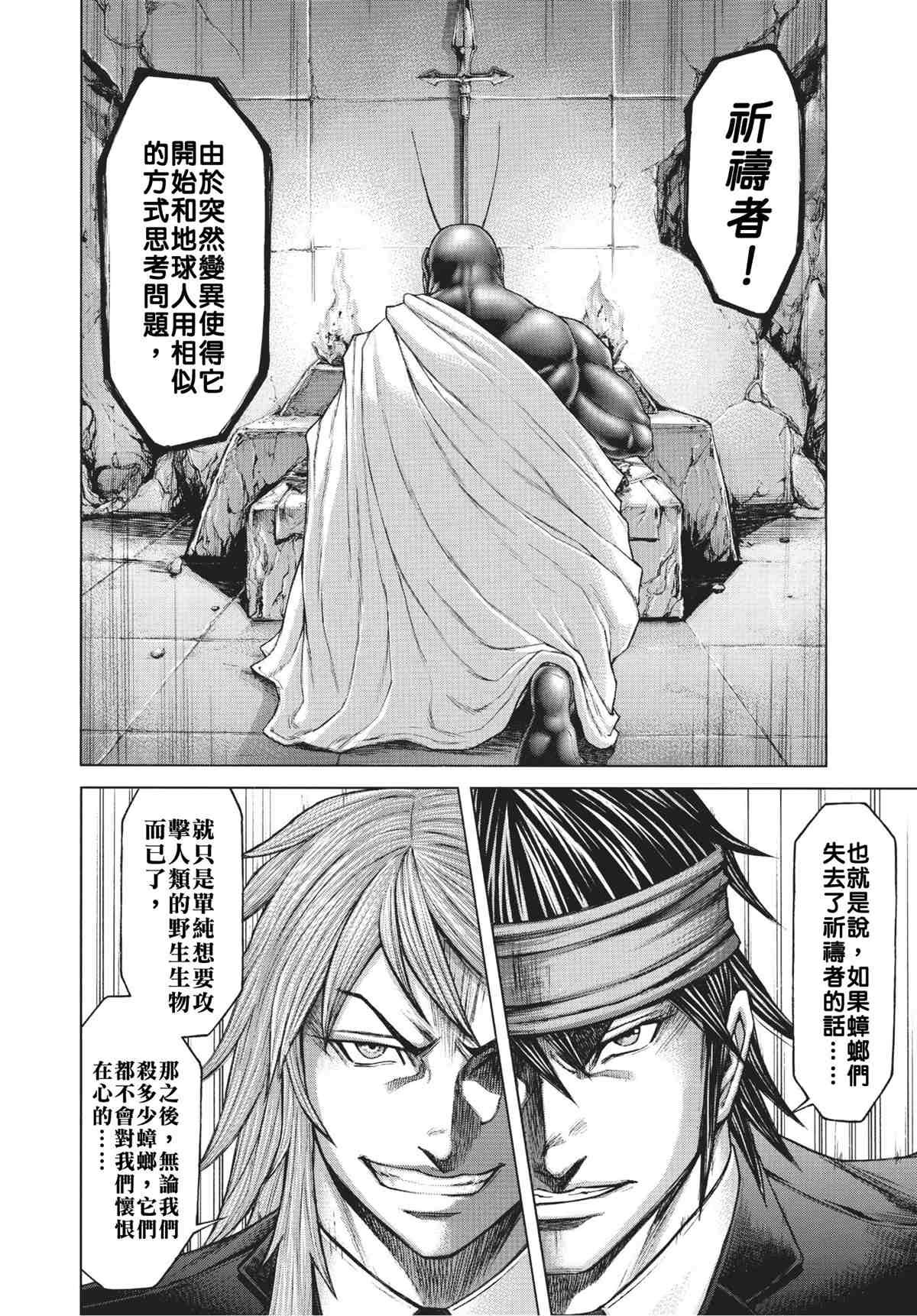 第202话 非我族类