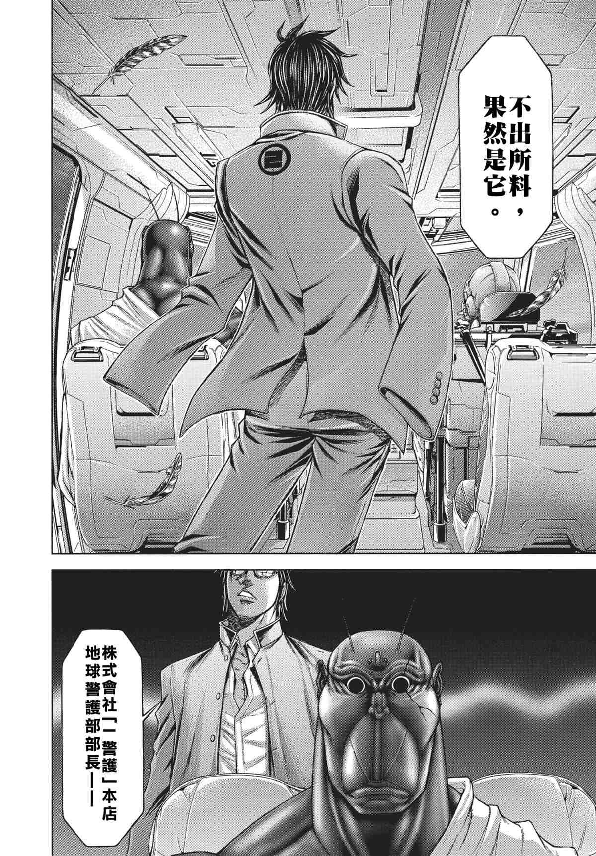 第202话 非我族类