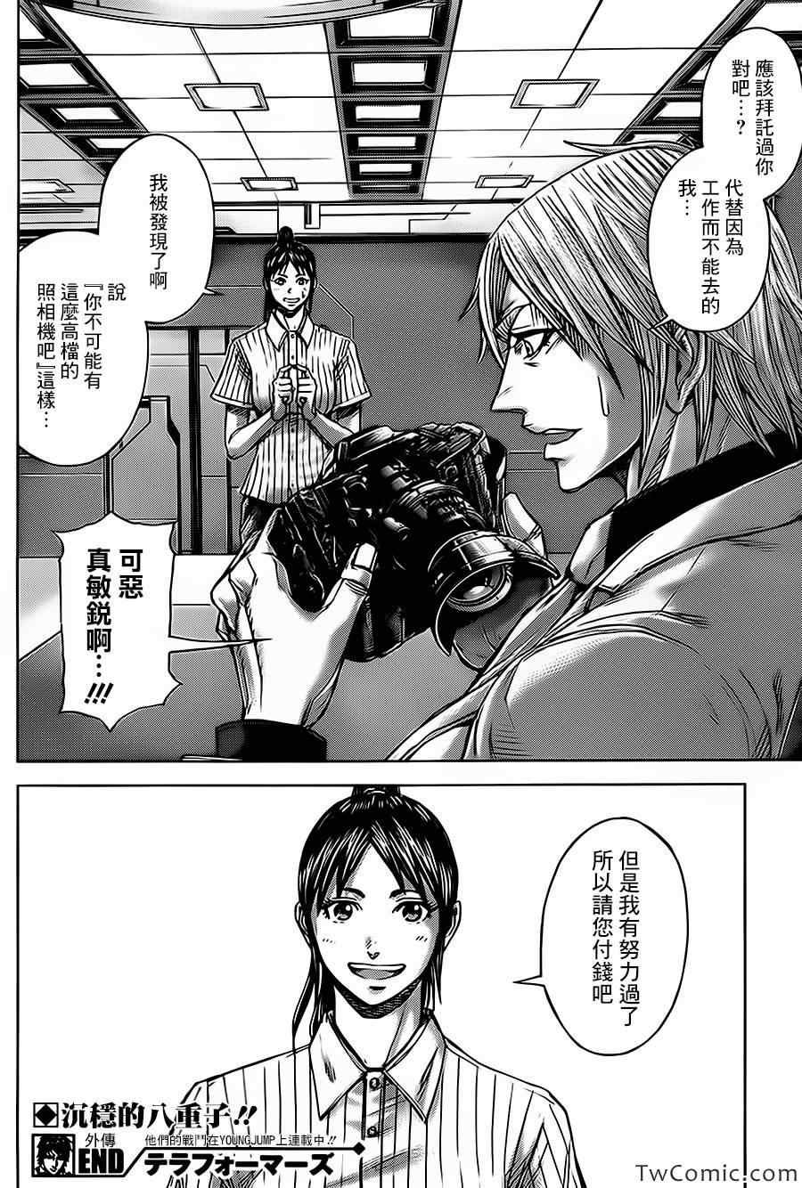 外传2