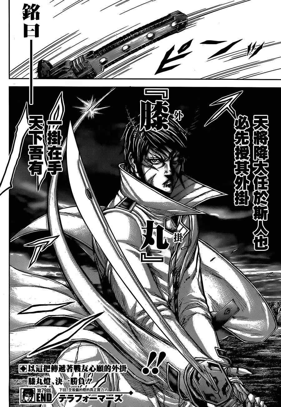 第79话