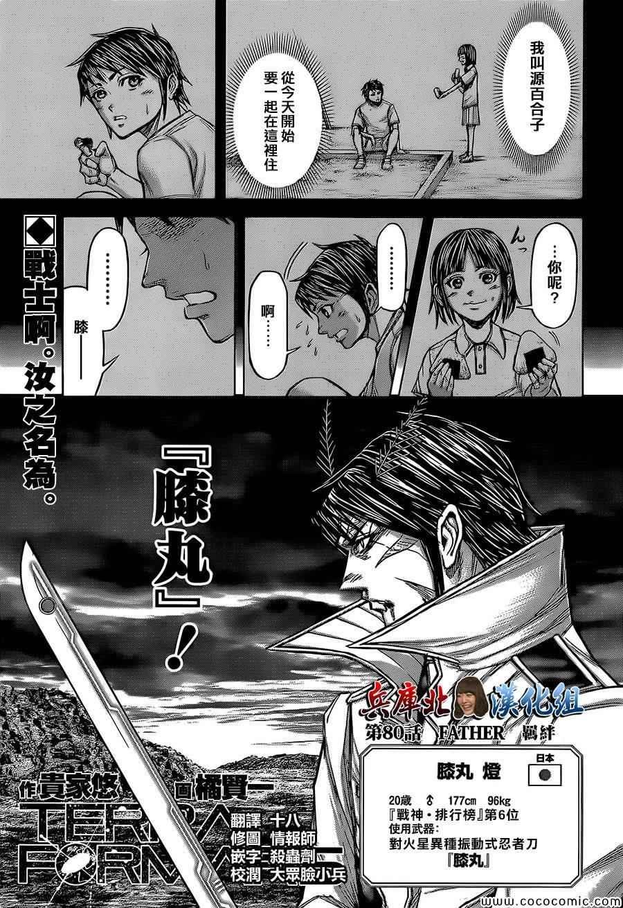 第80话
