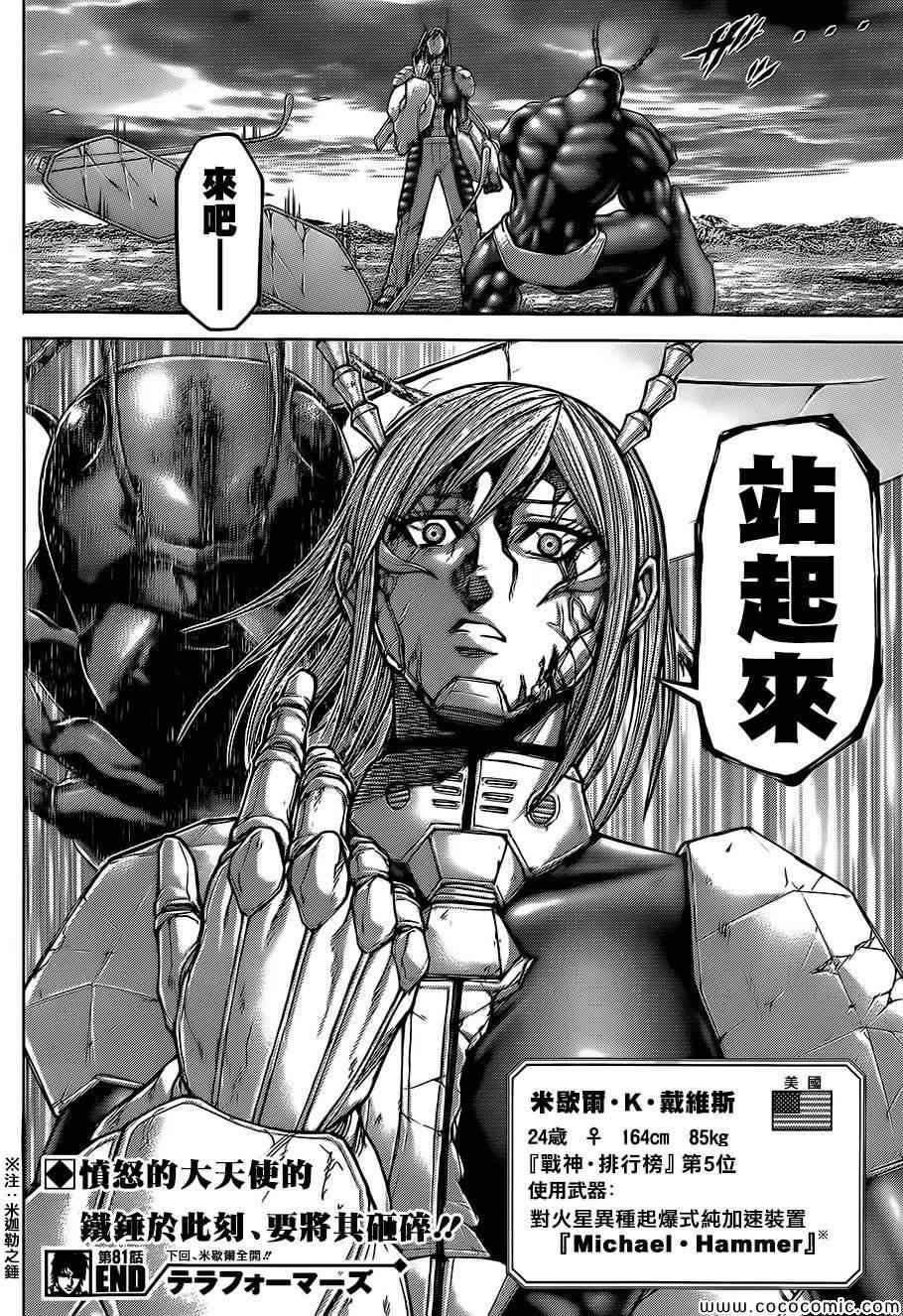 第81话