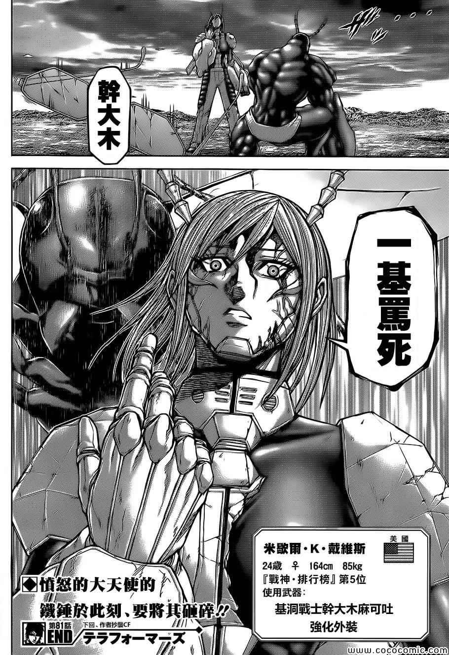 第81话