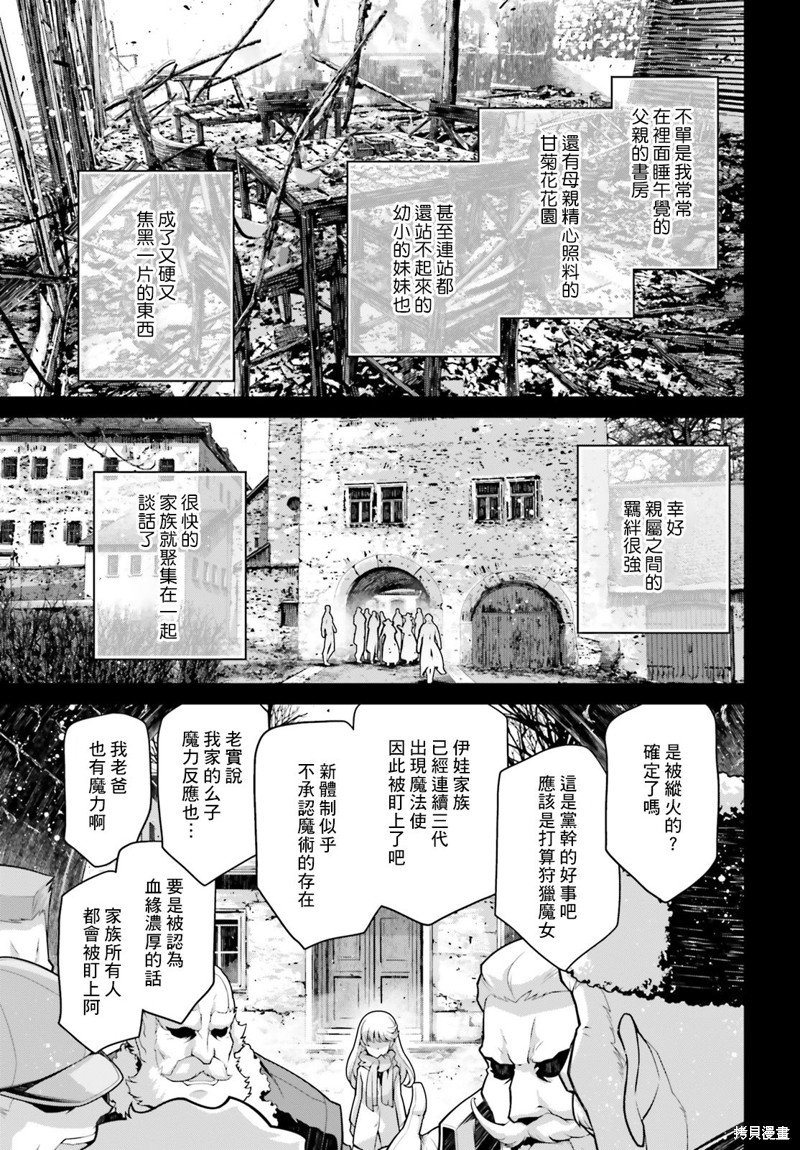 外传09 维夏的轨迹