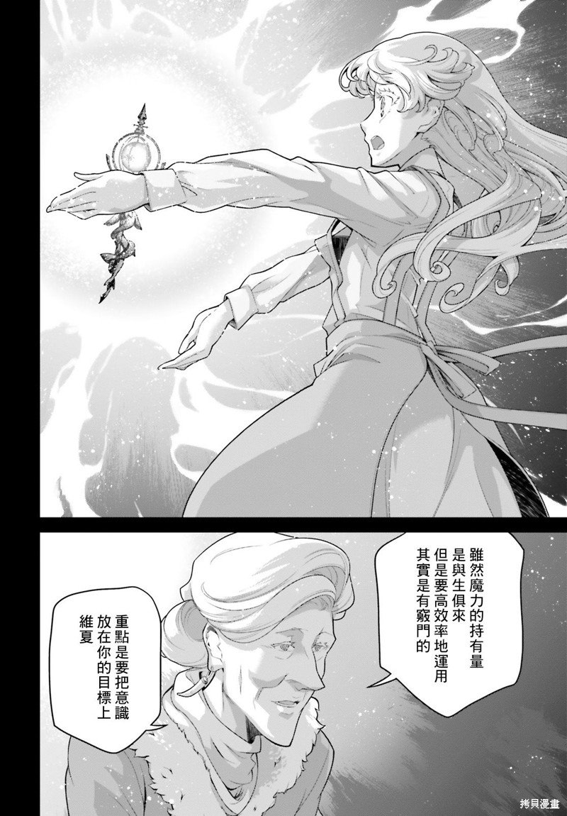 外传09 维夏的轨迹