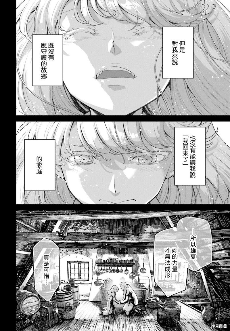 外传09 维夏的轨迹