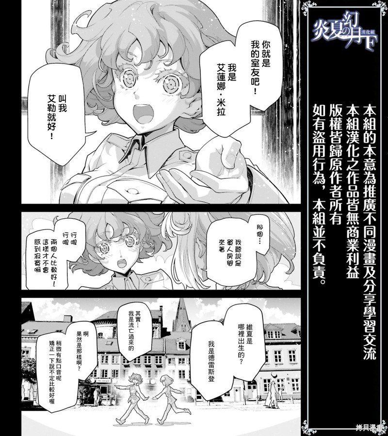 外传09 维夏的轨迹