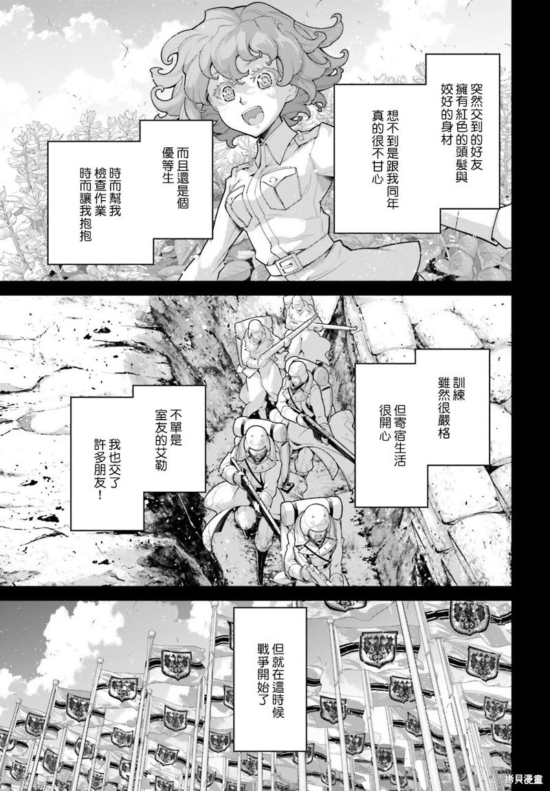 外传09 维夏的轨迹