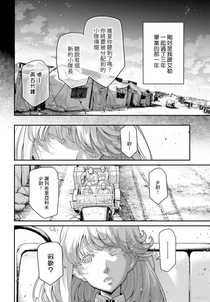 外传09 维夏的轨迹