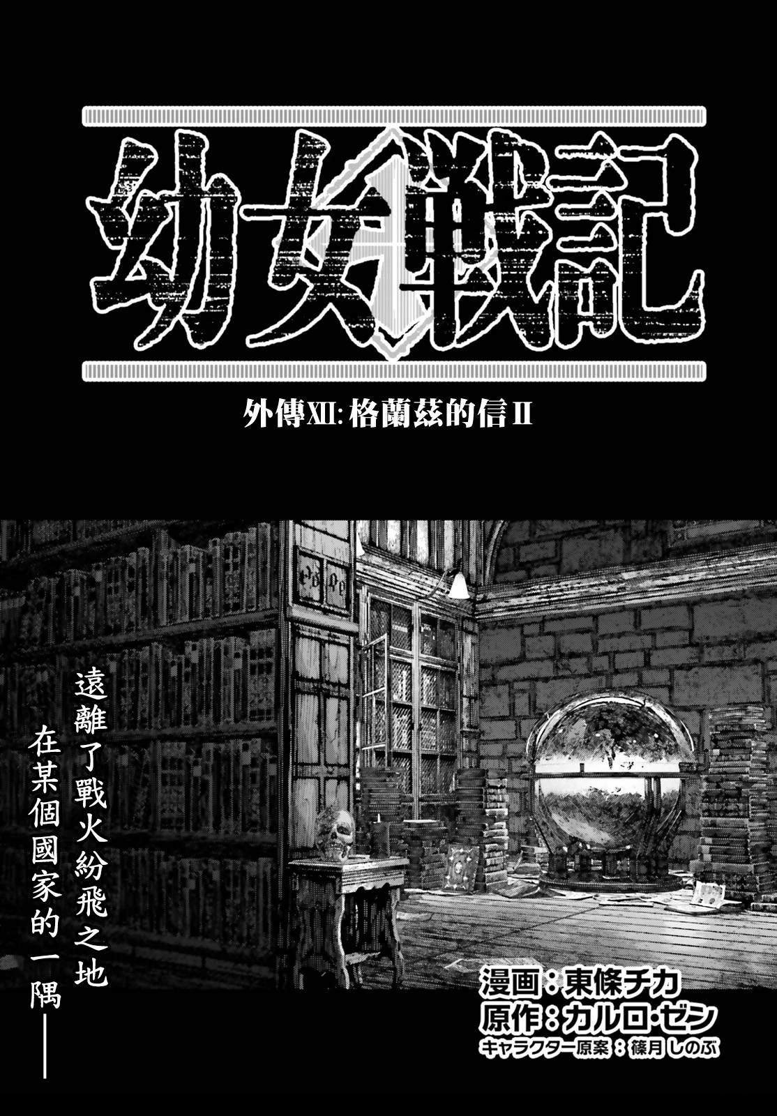 外传12 格兰兹的信2